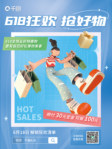 618活动促销大促系列海报