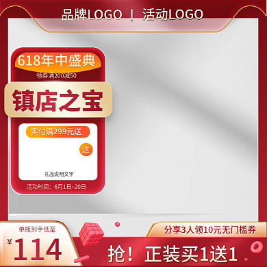 618年中114活动时间美妆洗护主图直通车