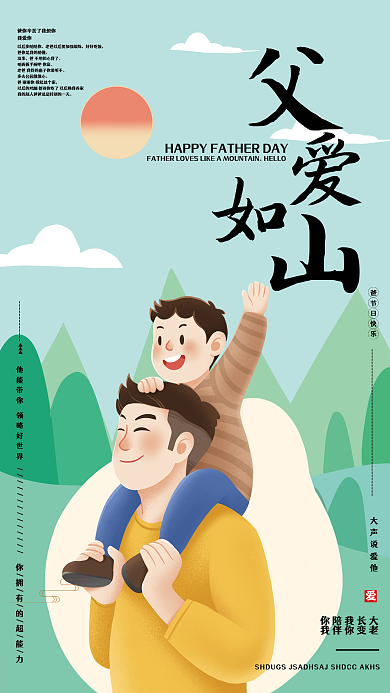 父亲节父爱大声说爱他你陪我长大您辛苦了节日宣传