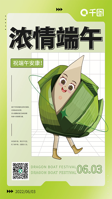 潮流酸性未吃端午粽海报