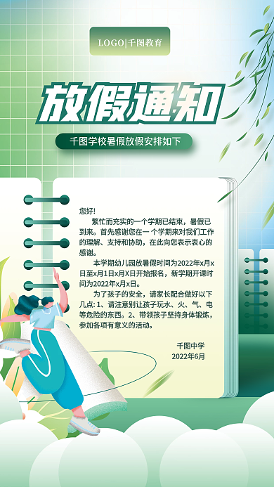 小清新简约您好暑假已放假通知海报