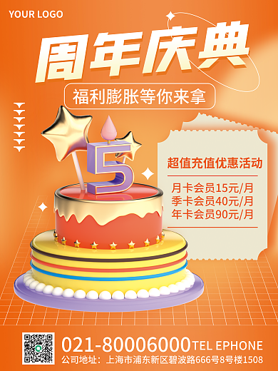 3d风格周年庆典促销海报