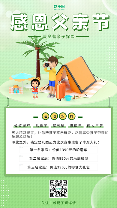 小清新手绘感恩父亲节3d夏令营活动宣传图