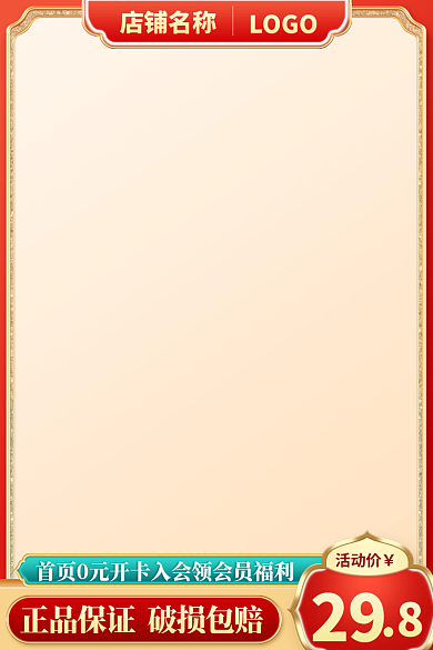 国潮618活动价29标签直通车电商