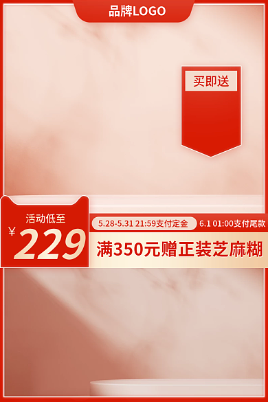 电商食品买即送活动低至花茶主图直通车