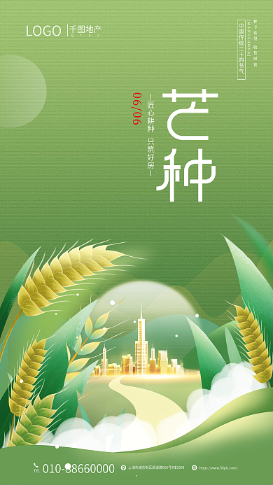 简约插0606LOGO地产借势海报