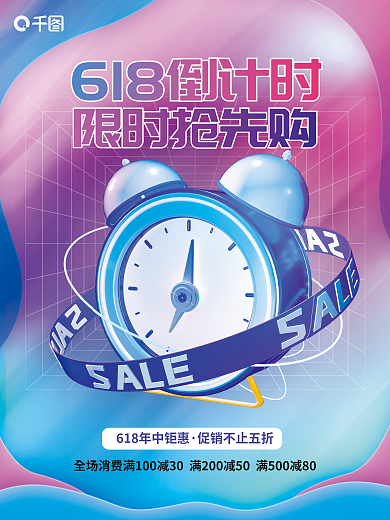 简约风限时抢先购倒计时抢购促销海报
