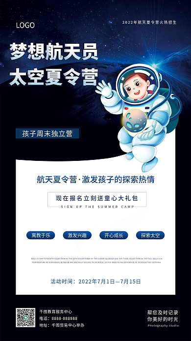 梦想航天员航天夏令营活动时间招生促销海报