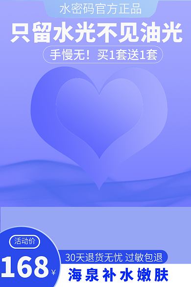 简约蓝色手慢无活动价化妆品套版