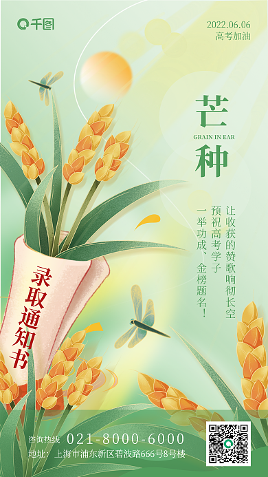 芒种节气高考祝福奖状与麦穗手机海报