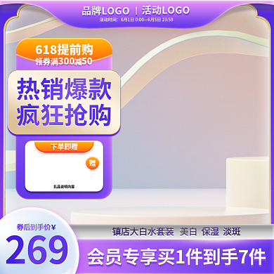 618活动269券后到手价洗护粉色主图直通车