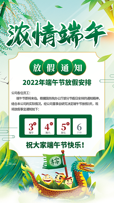 清新插端午初六放假通知海报
