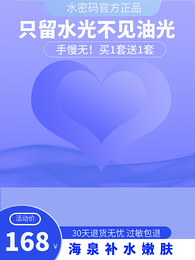 简约蓝色手慢无活动价化妆品套版