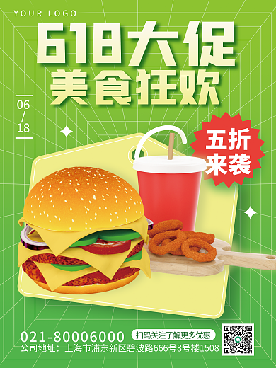 3d风格五折来袭美食狂欢促销3d海报
