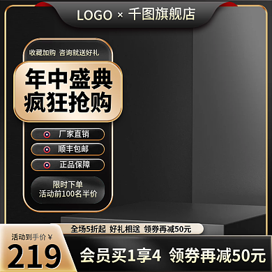 618大促年中盛典疯狂抢购黑色金色主图直通车