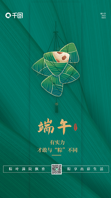 简约端午节节日宣传海报