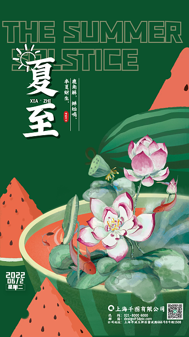 创意夏至鹿角解蝉始鸣清凉海报