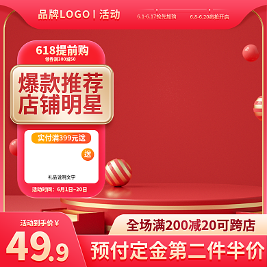 618活动促销图书音像主图直通车