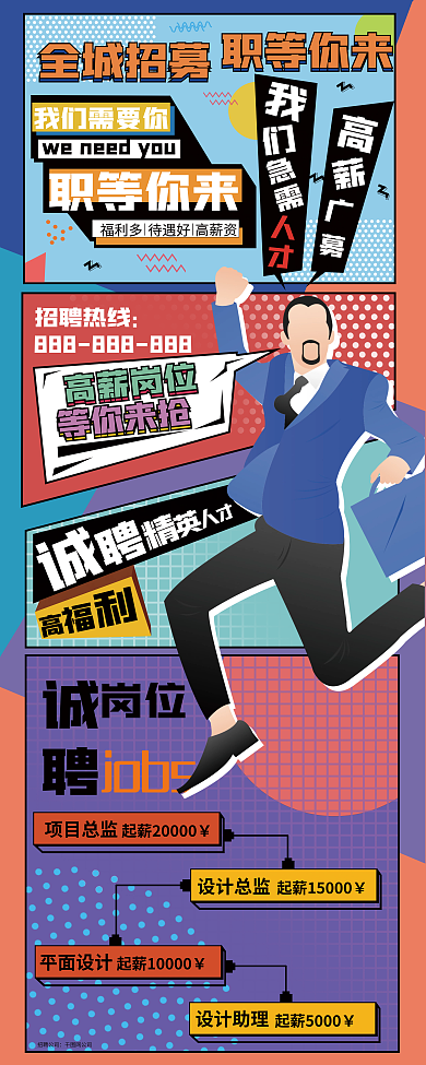 校园招聘招聘公司网公司易拉宝广告