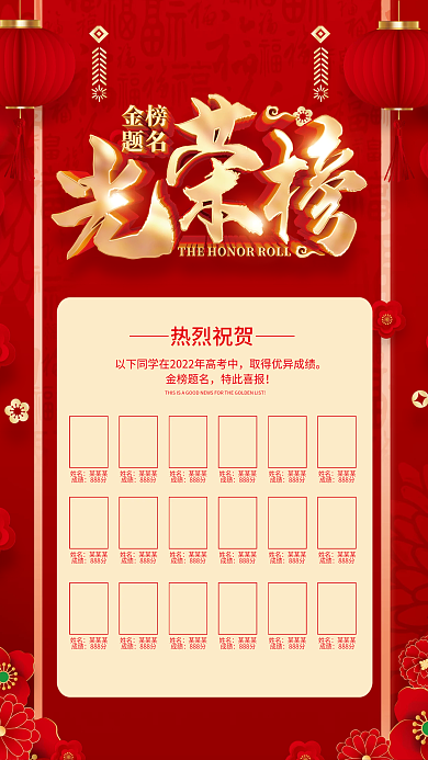 红色喜庆姓名某某某金榜题名喜报海报