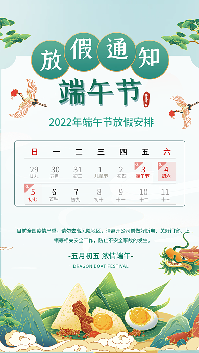 绿色简约端午节传统节日端午节放假通知宣传海报