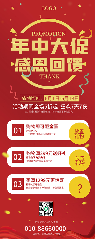 红色年中年中大促感恩回馈易拉宝