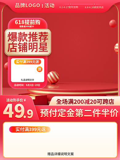 618活动促销图书音像主图直通车