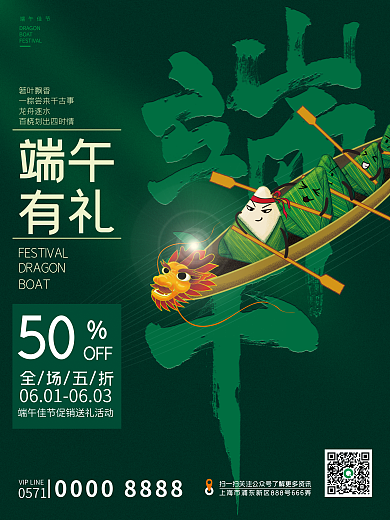 端午节绿色端午佳节BOAT小清新节日海报