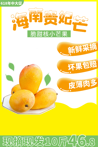 新鲜水果新鲜采摘坏果包赔电商淘宝拼多多618