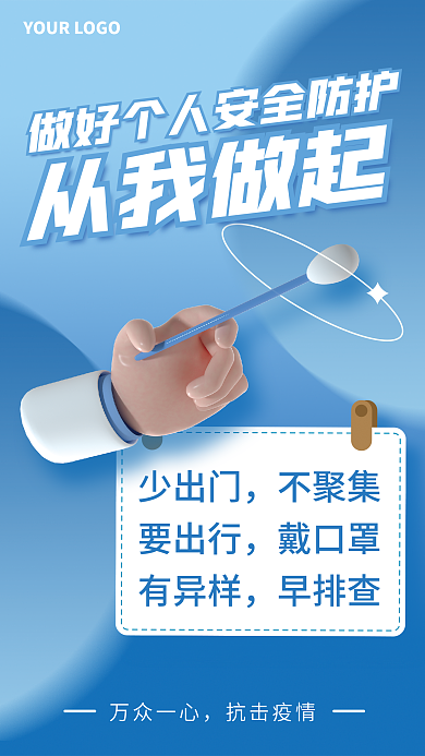 3d风格从我做起万众一心抗疫防疫海报