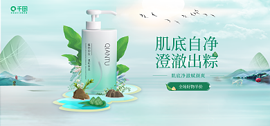 端午美容肌底自净澄澈出粽绿色banner