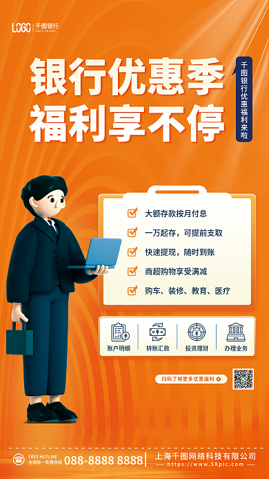 手绘3d银行优惠季福利享不停办理优惠福利创意海报