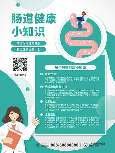 肠道健康肠道健康小知识宣传海报