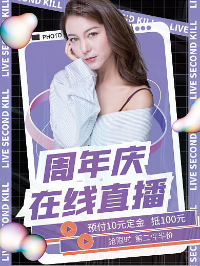 周年庆PHOTO周年庆时尚潮流直播海报
