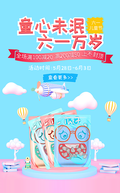 儿童节美食促销banner海报