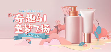 儿童节海报童梦飞扬奇趣61卡通日用品618狂欢