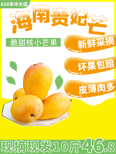 新鲜水果新鲜采摘坏果包赔电商淘宝拼多多618