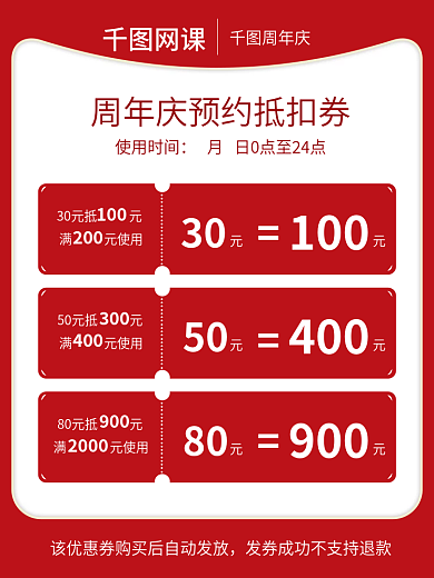 电商预约网课周年庆购主图psd