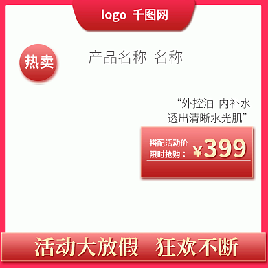 化妆品简约搭配活动价限时抢购主图