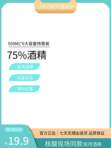 电商消毒预计到手价199家居用品蓝色清新主图
