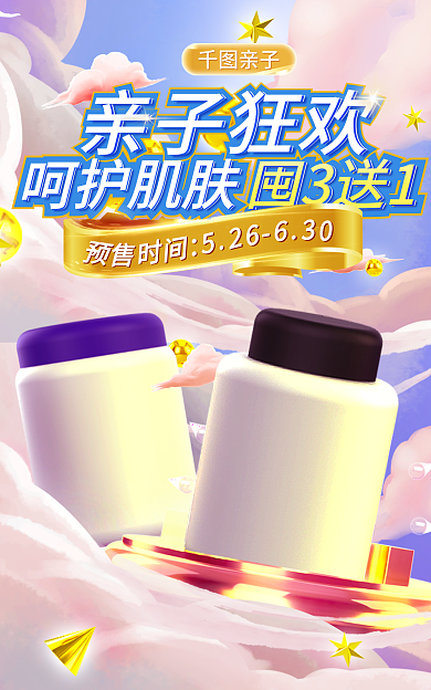 大促父亲节亲子呵护肌肤护肤品电商海报素材