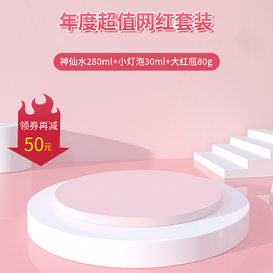 主图直通领券再减50美妆类618大促