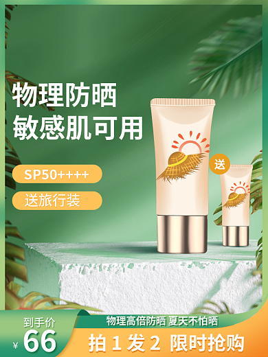 电商夏季物理防晒敏感肌可用护肤主图