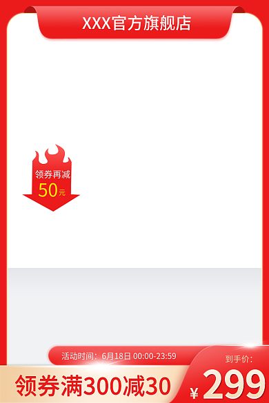 主图直通到手价活动时间618活动大促美妆类