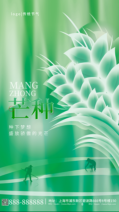 简约芒种芒种地址节气海报