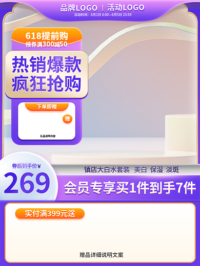 618活动活动时间洗护粉色主图直通车