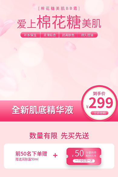 主图直通补水保湿柔滑贴合钻展图618美妆类