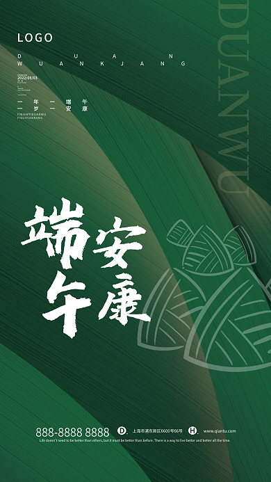 绿色端午节DUAN一年一端午宣传海报