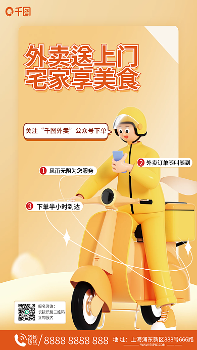 美食外卖送上门c4d简约3d促销海报