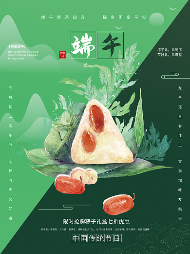 绿色系列棕子香香厨房粽子销售海报